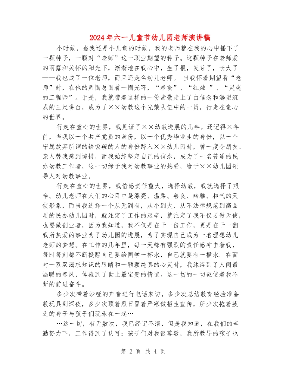 2024年六一儿童节幼儿园教师演讲稿_第2页