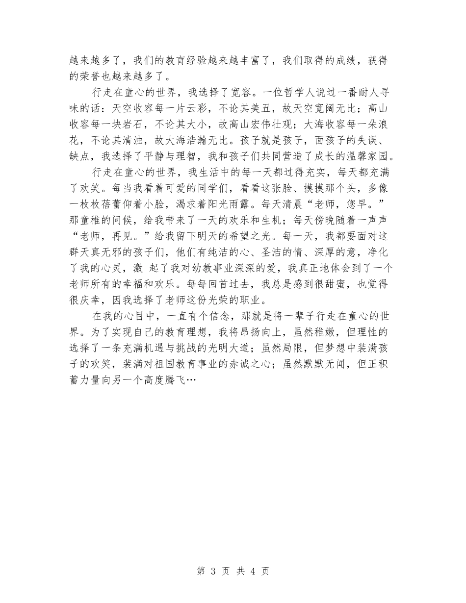 2024年六一儿童节幼儿园教师演讲稿_第3页