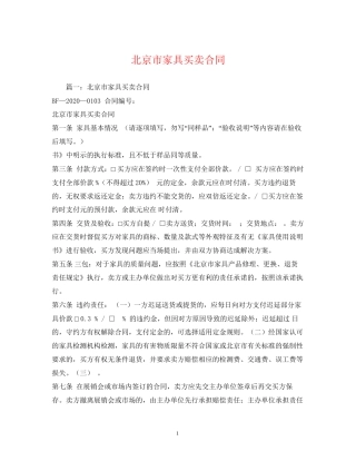 北京市家具买卖合同2)