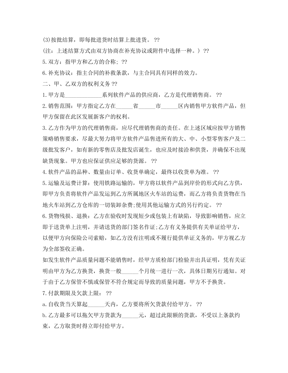 软件产品销售合同范本_第2页