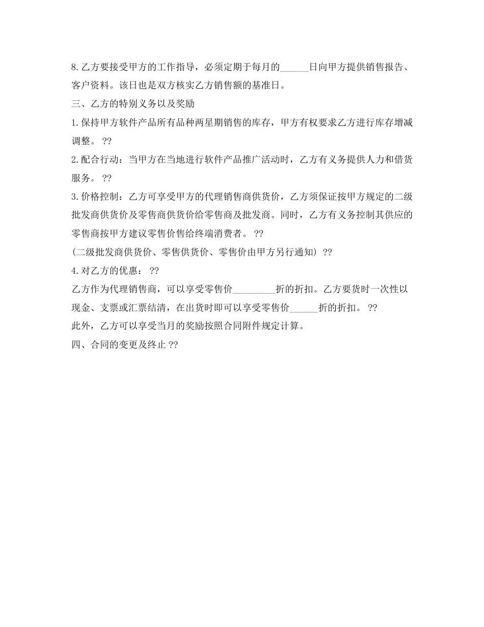 软件产品销售合同范本_第3页