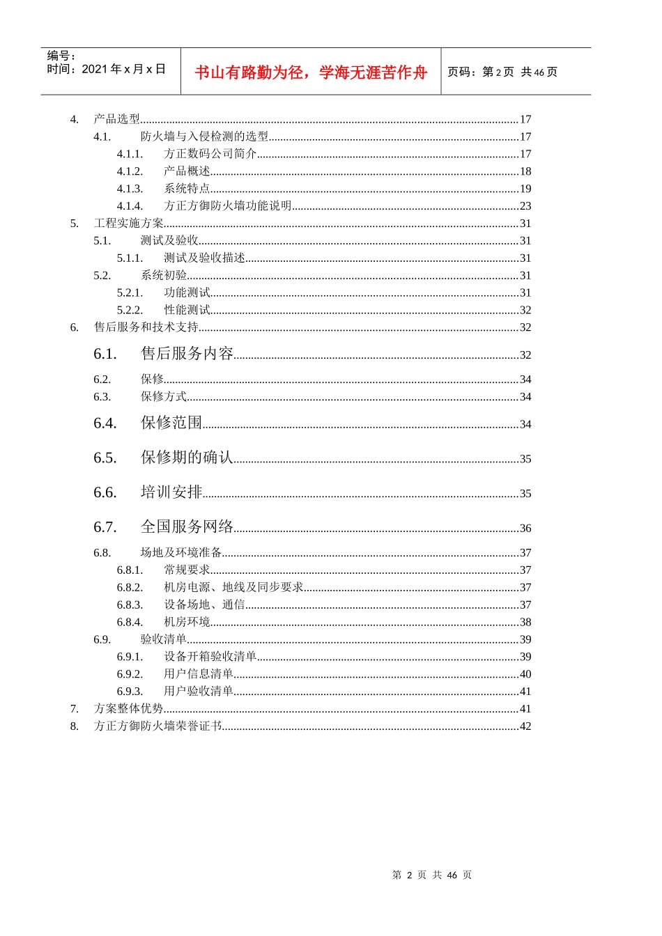 药监局网络安全方案一期工程_第2页
