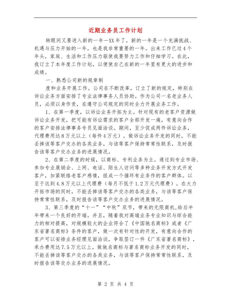近期业务员工作计划_第2页