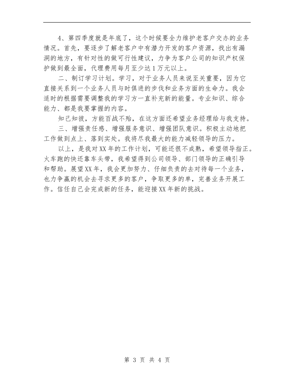 近期业务员工作计划_第3页