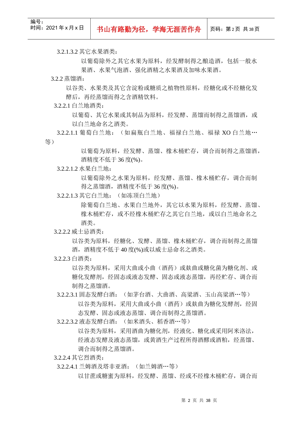酒类工厂良好作业规范专则_第2页