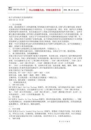 电子元件封装大全及封装常识