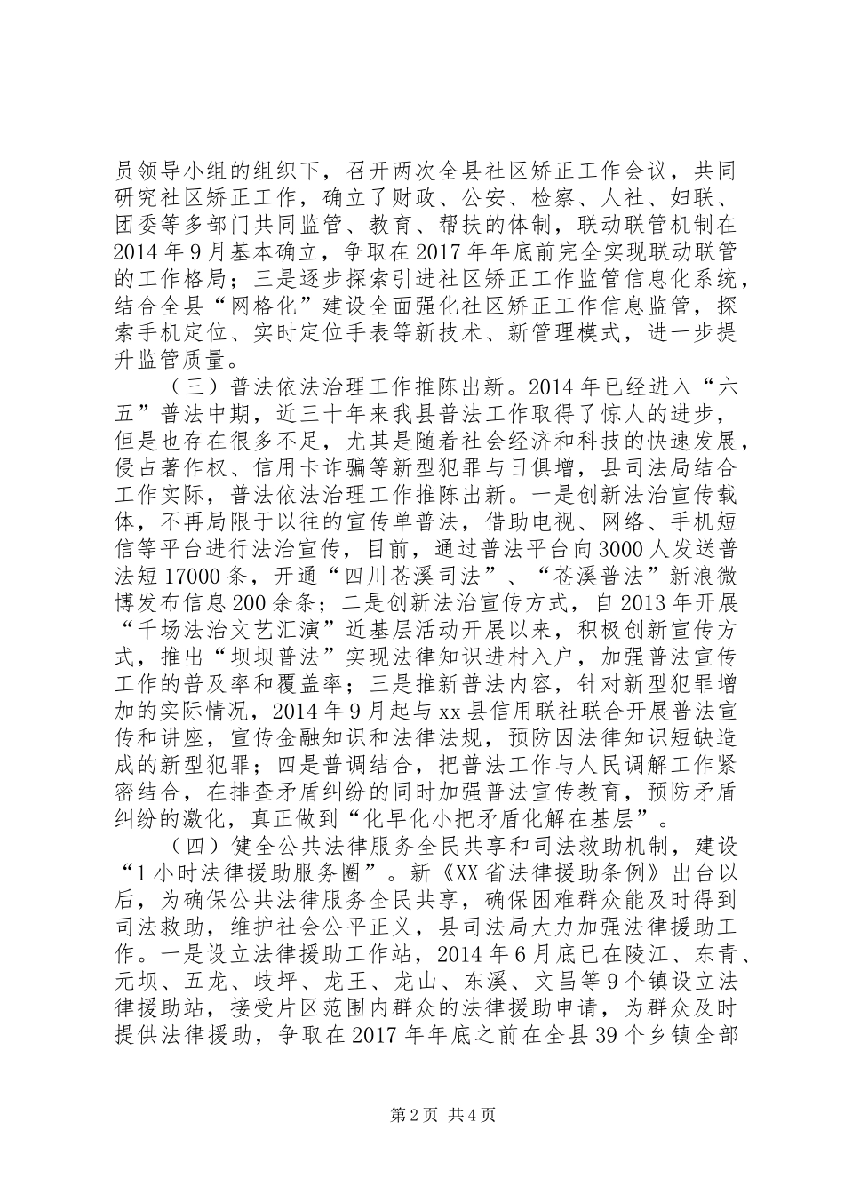 XX年司法局深化改革工作报告_第2页