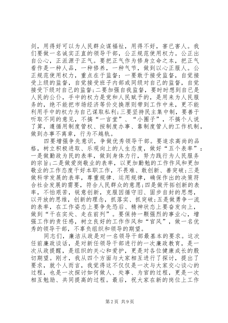 【干部廉政谈话情况汇报材料】干部廉政谈话_第2页