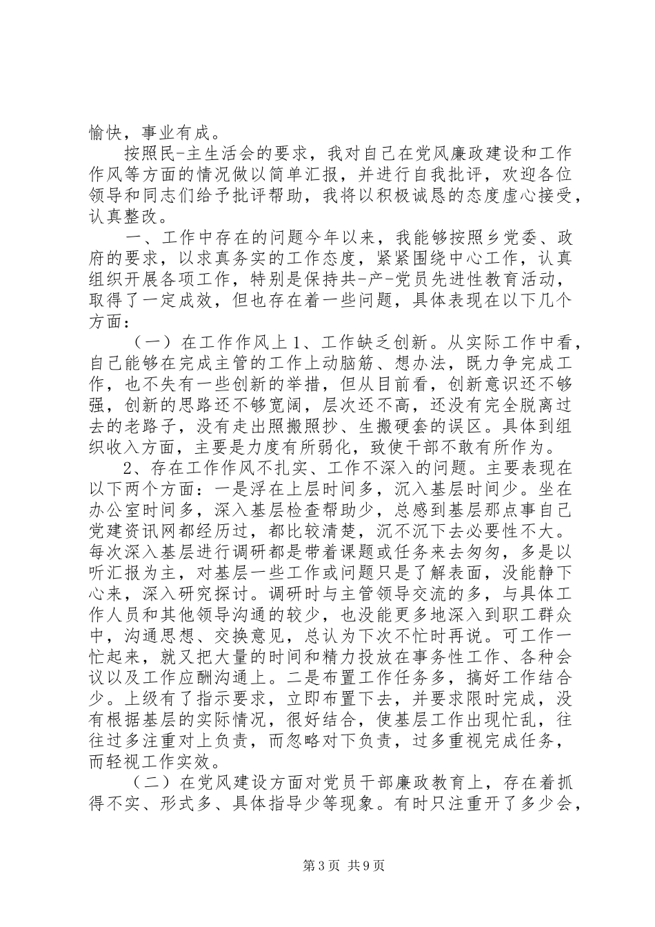 【干部廉政谈话情况汇报材料】干部廉政谈话_第3页