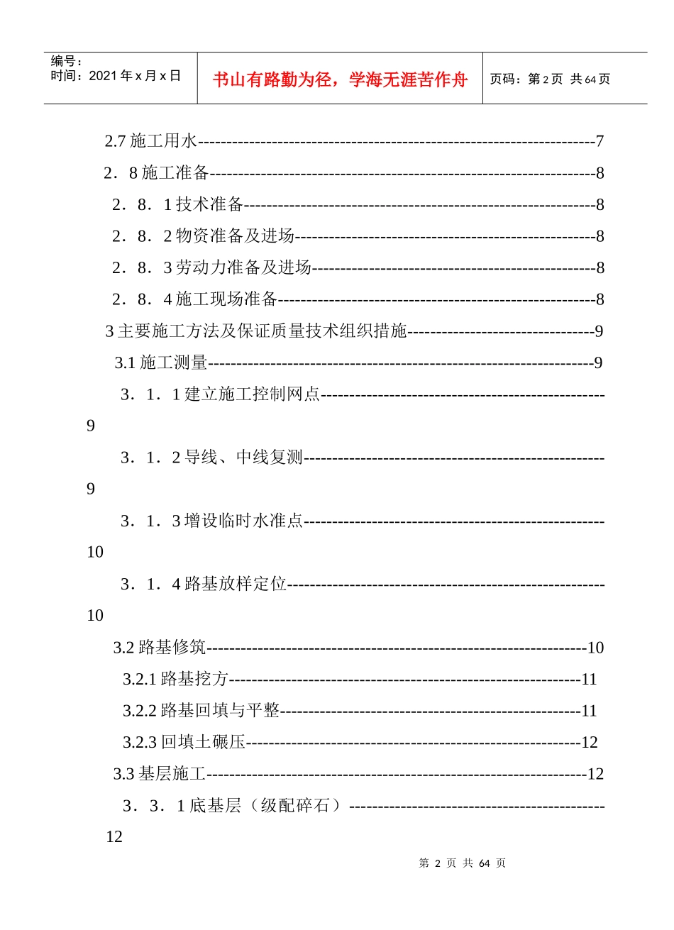道路及排水施工组织设计方案_第2页