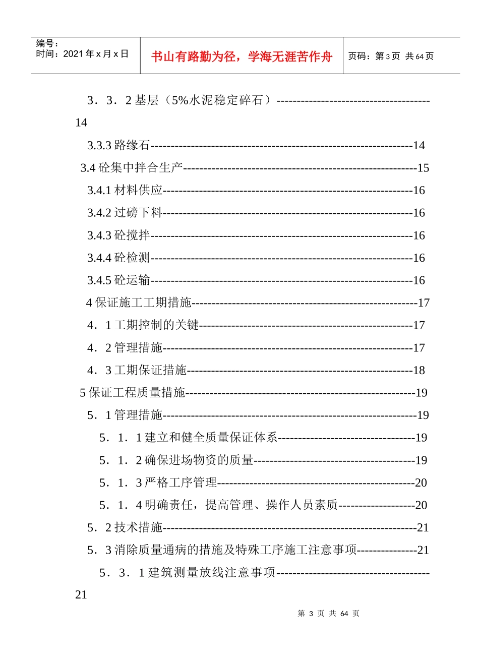 道路及排水施工组织设计方案_第3页