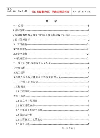 道路及排水施工组织设计方案