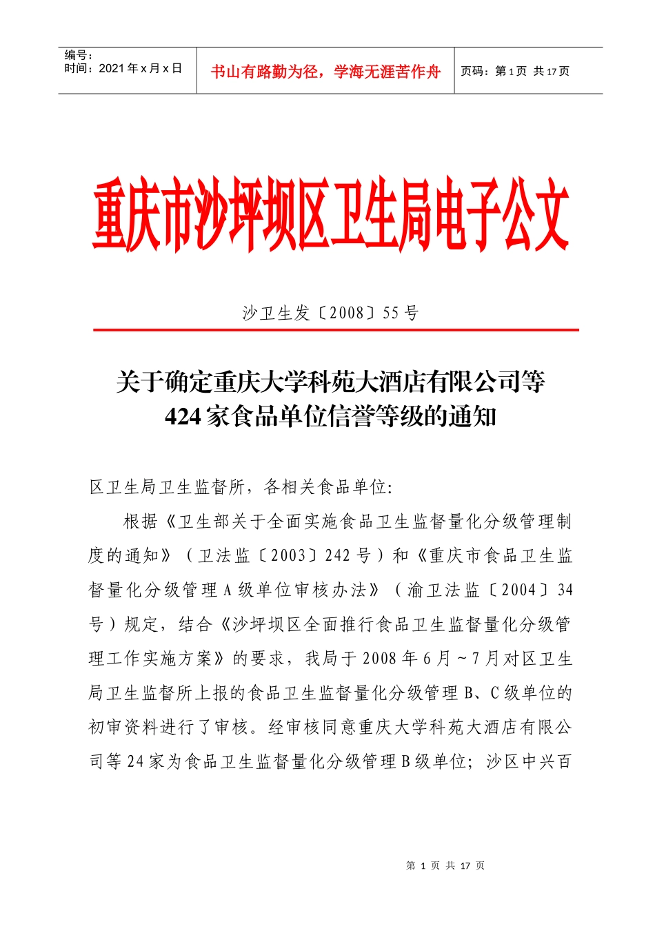 重庆市沙坪坝区卫生局电子公文_第1页