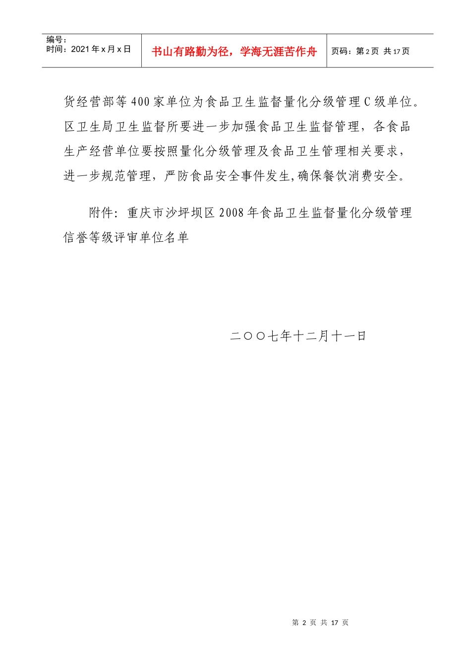 重庆市沙坪坝区卫生局电子公文_第2页