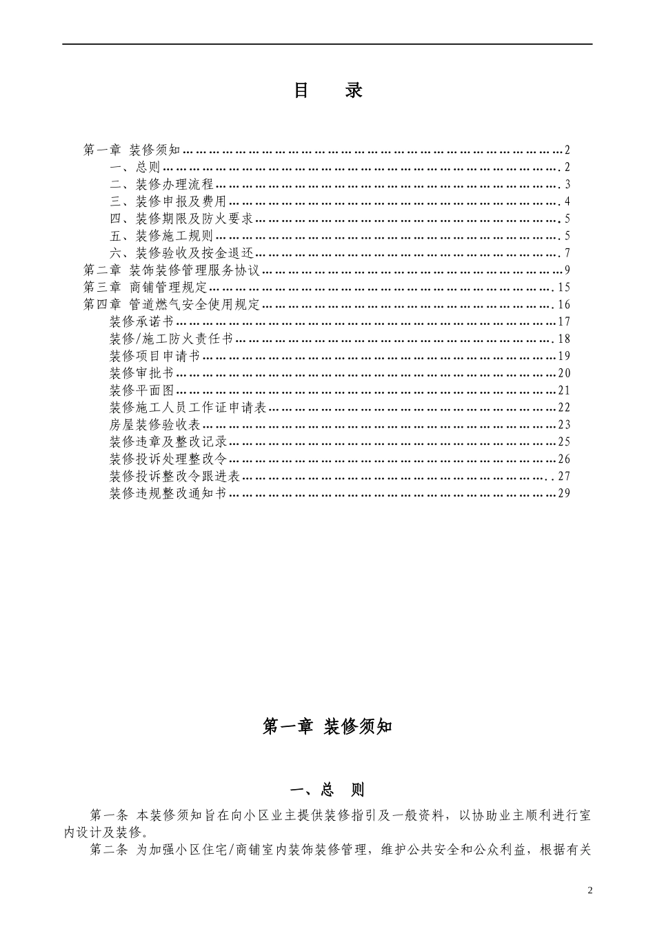 金碧物业装修申请书_第2页