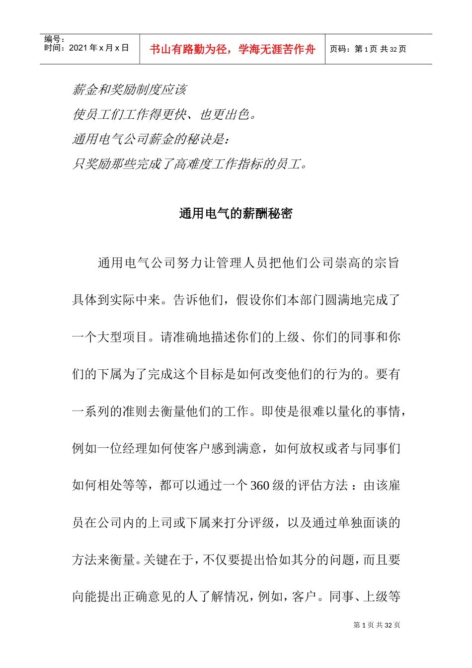 通用电气的薪酬秘密_第1页