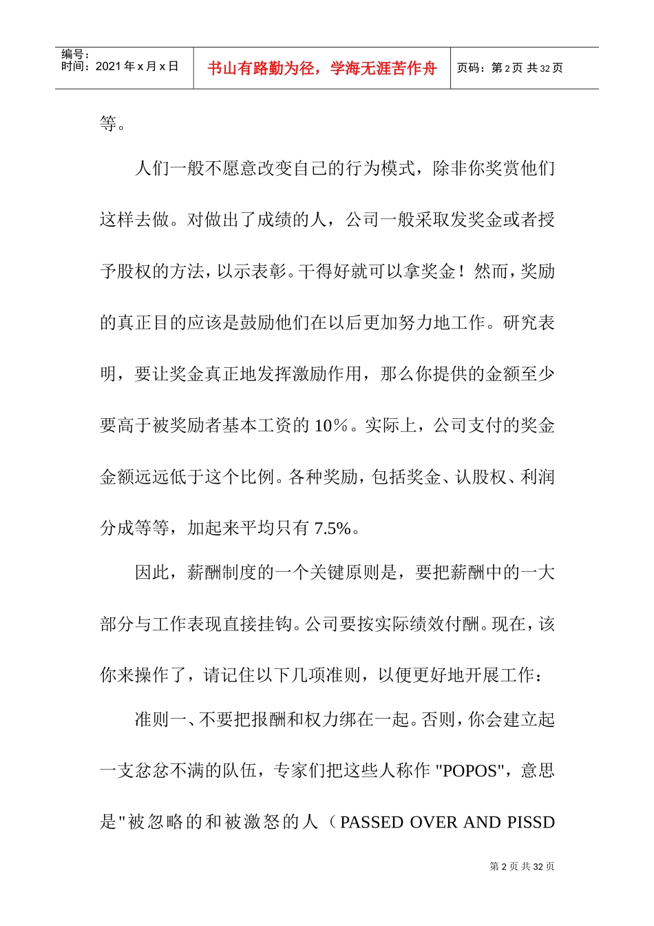 通用电气的薪酬秘密_第2页