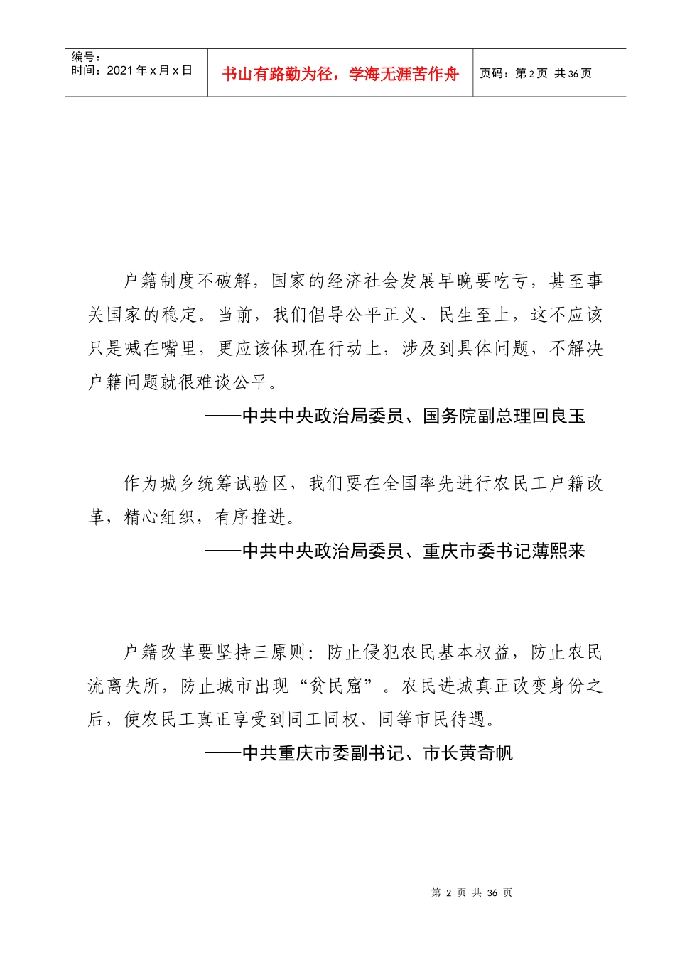 要把解决符合条件的农业转移人口逐步在城镇就业和落户_第2页