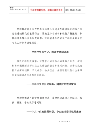 要把解决符合条件的农业转移人口逐步在城镇就业和落户