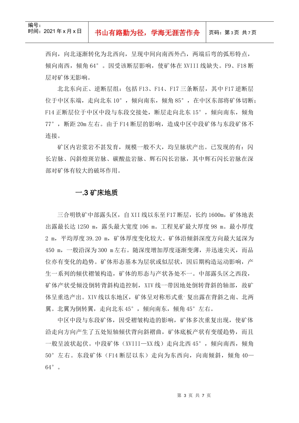 石宝铁矿东区地质情况_第3页