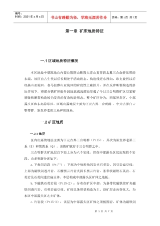 石宝铁矿东区地质情况