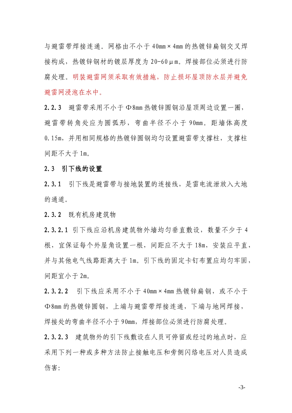铁路通信防雷指导意见会签稿0908_第3页