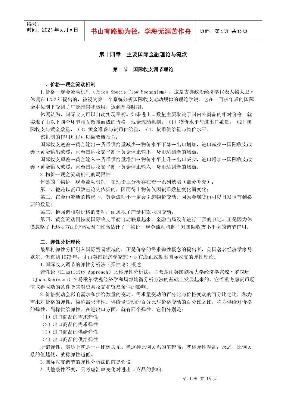 自学考 国际金融 第十四章_第1页