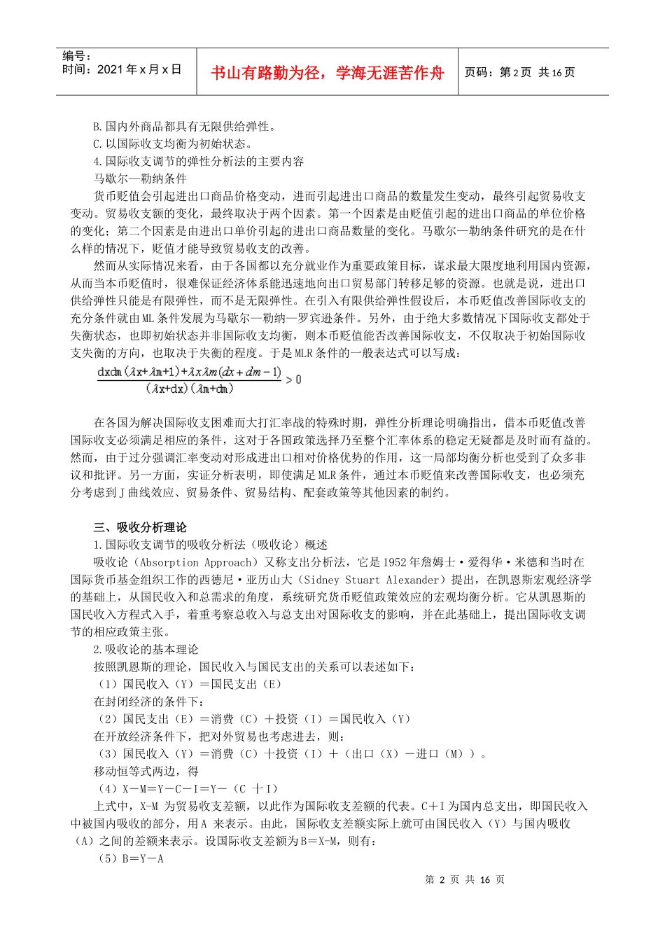 自学考 国际金融 第十四章_第2页