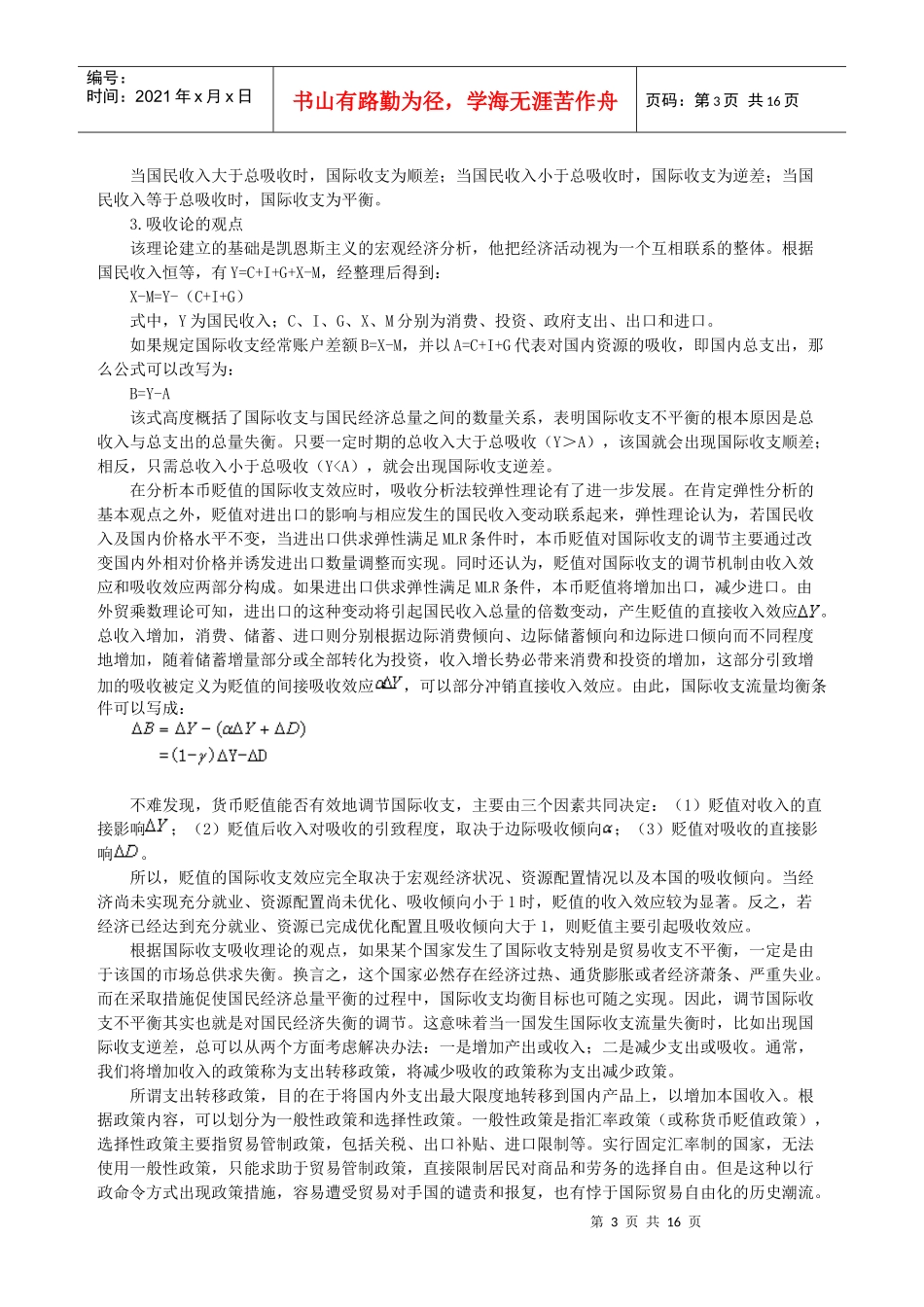 自学考 国际金融 第十四章_第3页