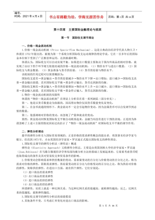 自学考 国际金融 第十四章