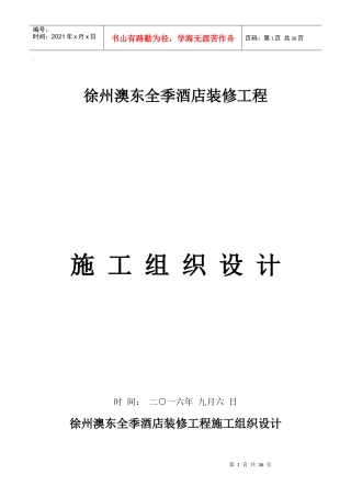 酒店室内装饰装修施工组织设计