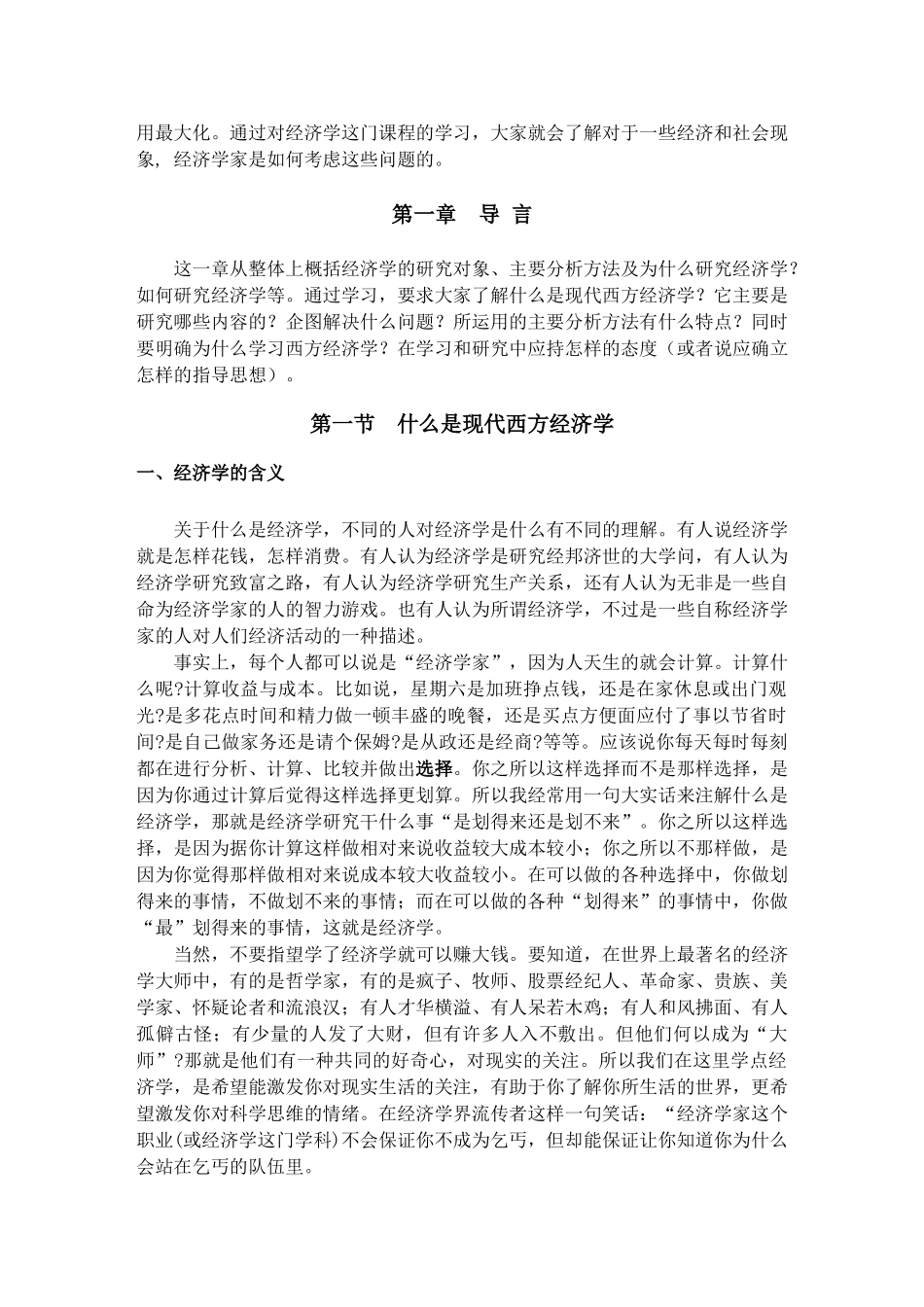 经济学概论微观部分教案_第2页