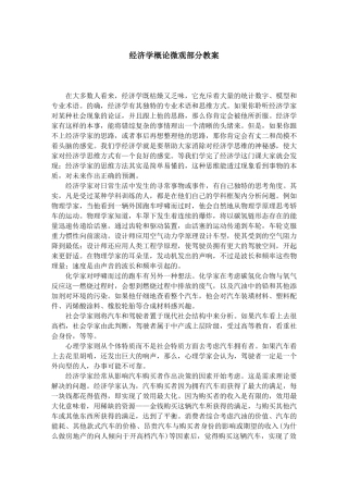 经济学概论微观部分教案