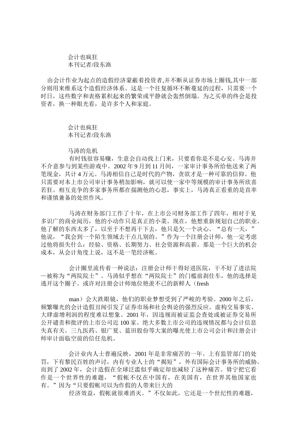 会计也疯狂(1)_第1页