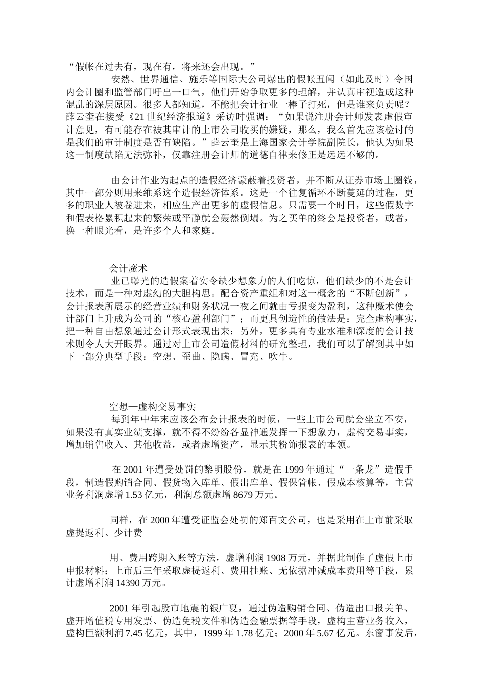 会计也疯狂(1)_第2页