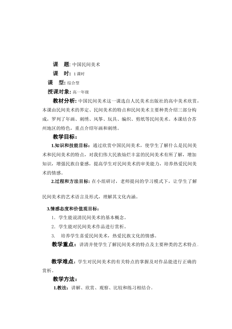 齐红梅20080941083民间美术教案_第2页