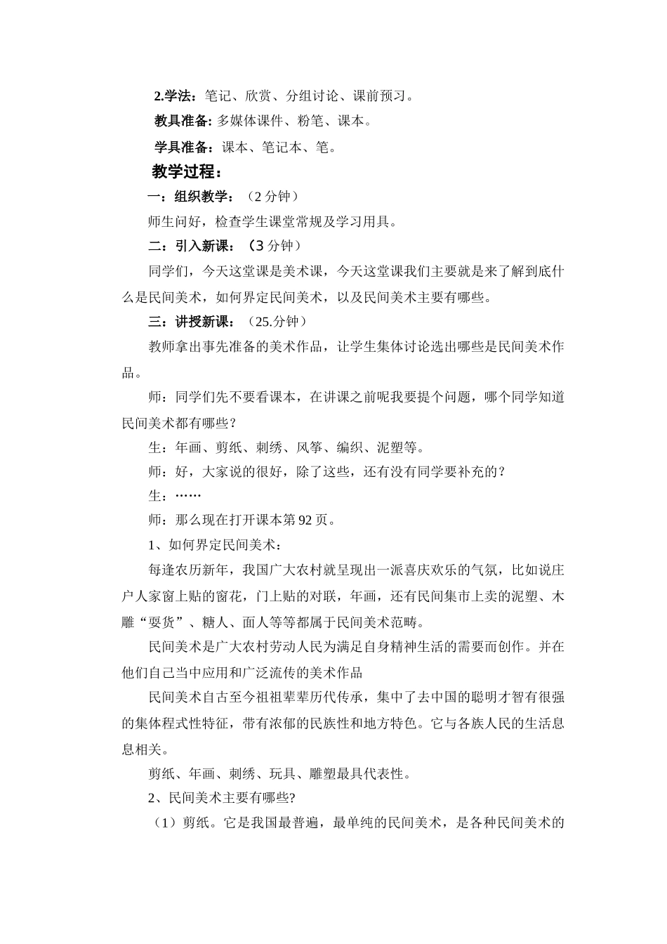 齐红梅20080941083民间美术教案_第3页