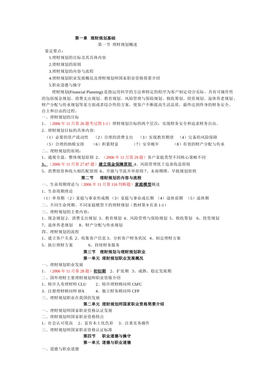 理财规划师基础知识复习要点(三级)_第1页
