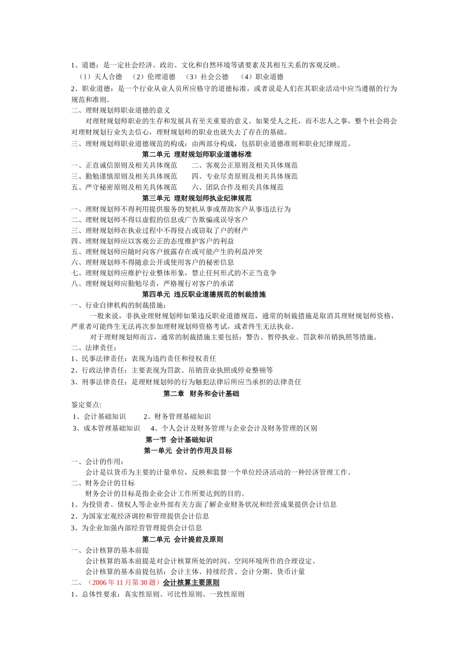 理财规划师基础知识复习要点(三级)_第2页