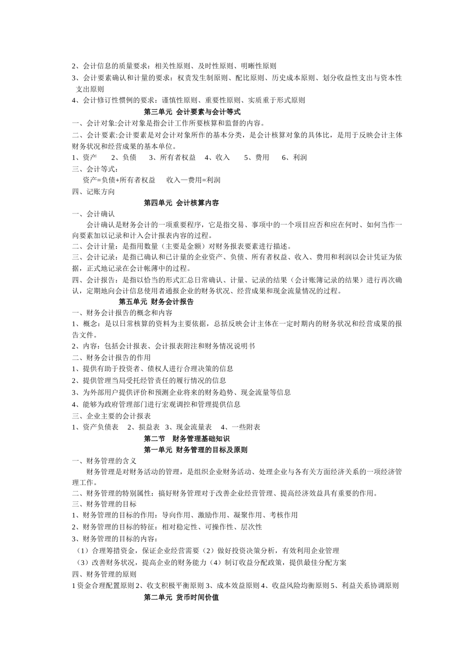 理财规划师基础知识复习要点(三级)_第3页