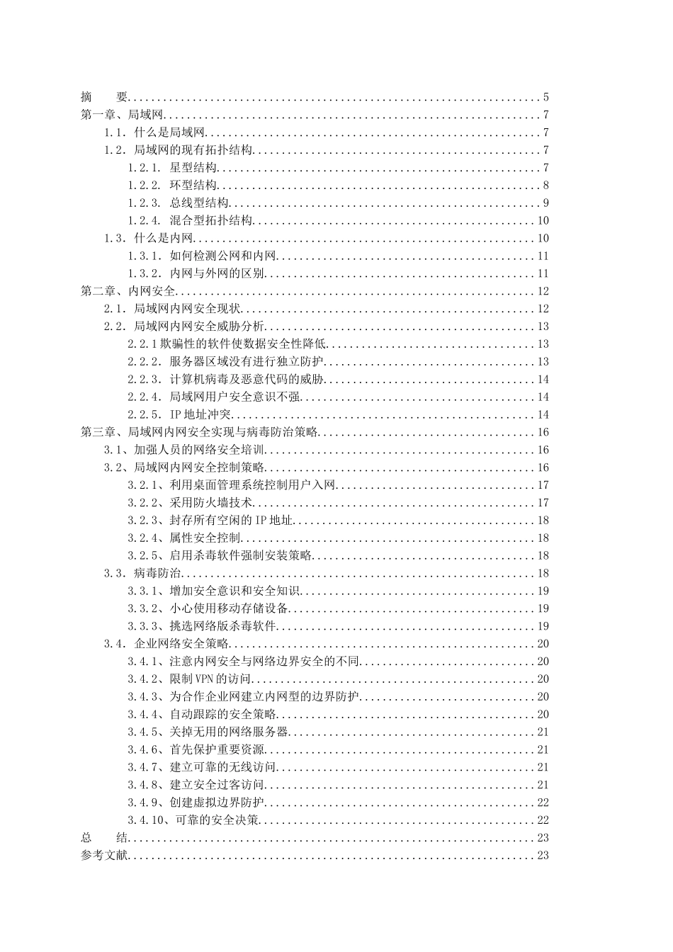 计算机网络安全管理与维护_第2页