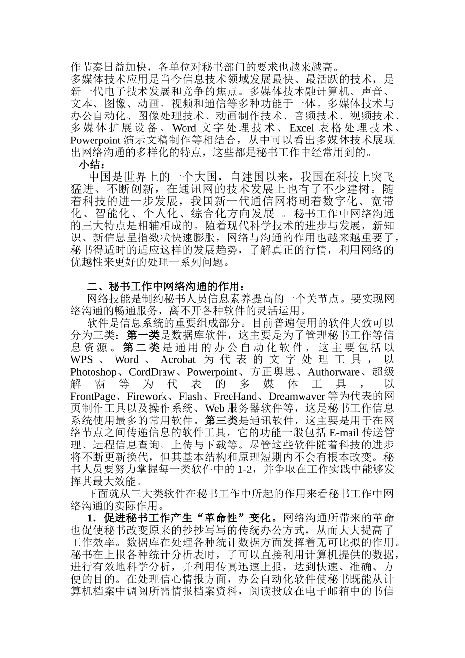 秘书工作中网络沟通的特点及其作用_第3页