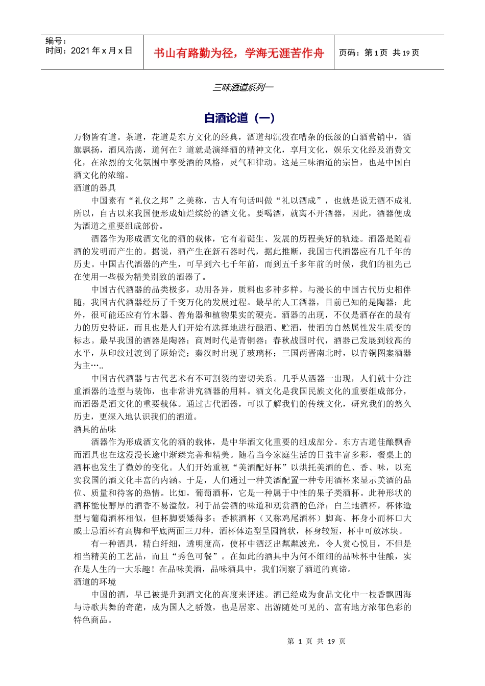 白酒论道(1)_第1页