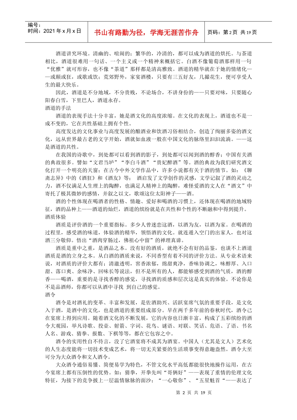 白酒论道(1)_第2页