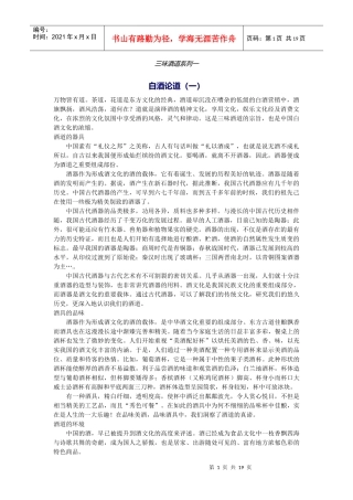 白酒论道(1)