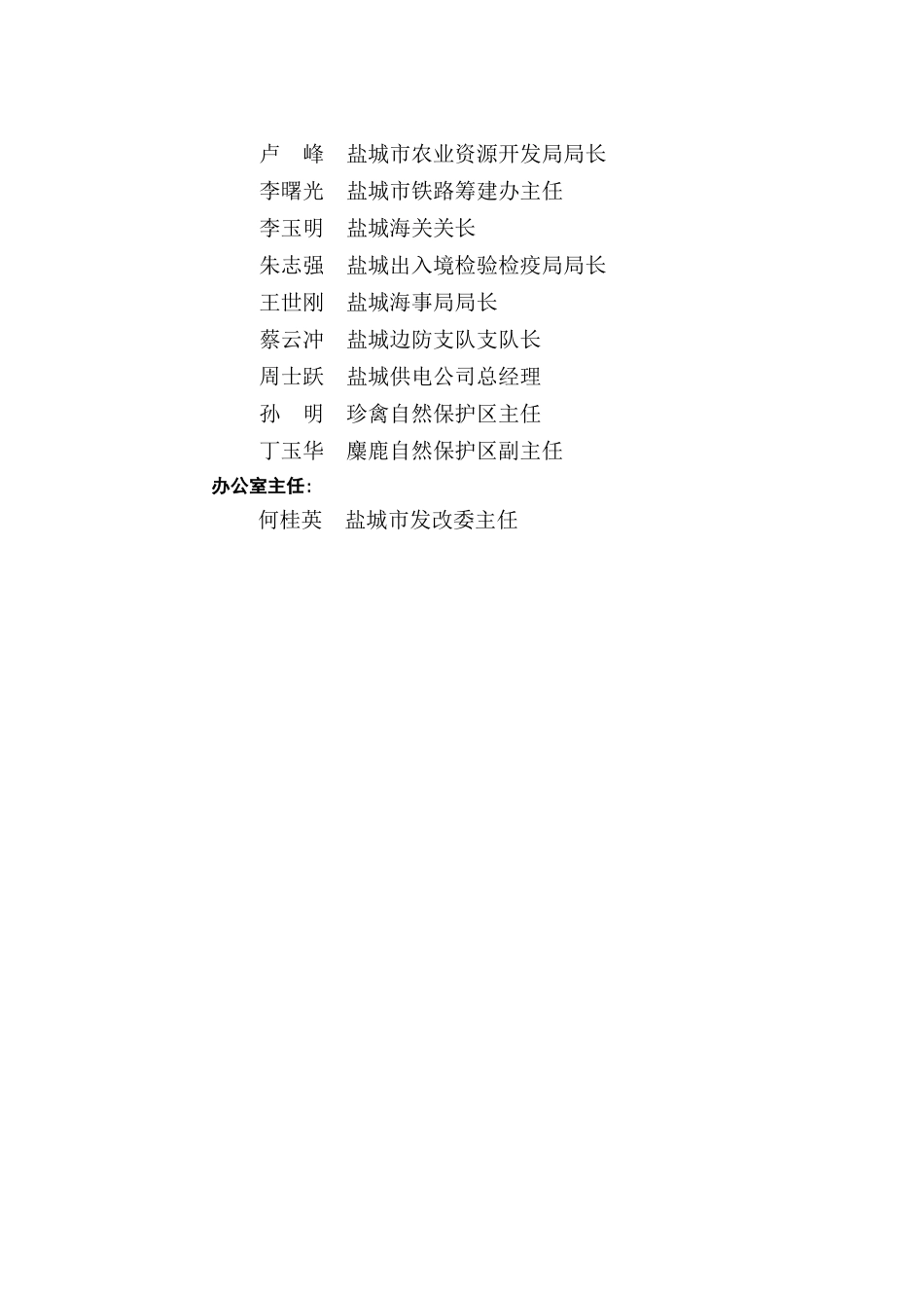 盐城市沿海开发战略规划_第3页