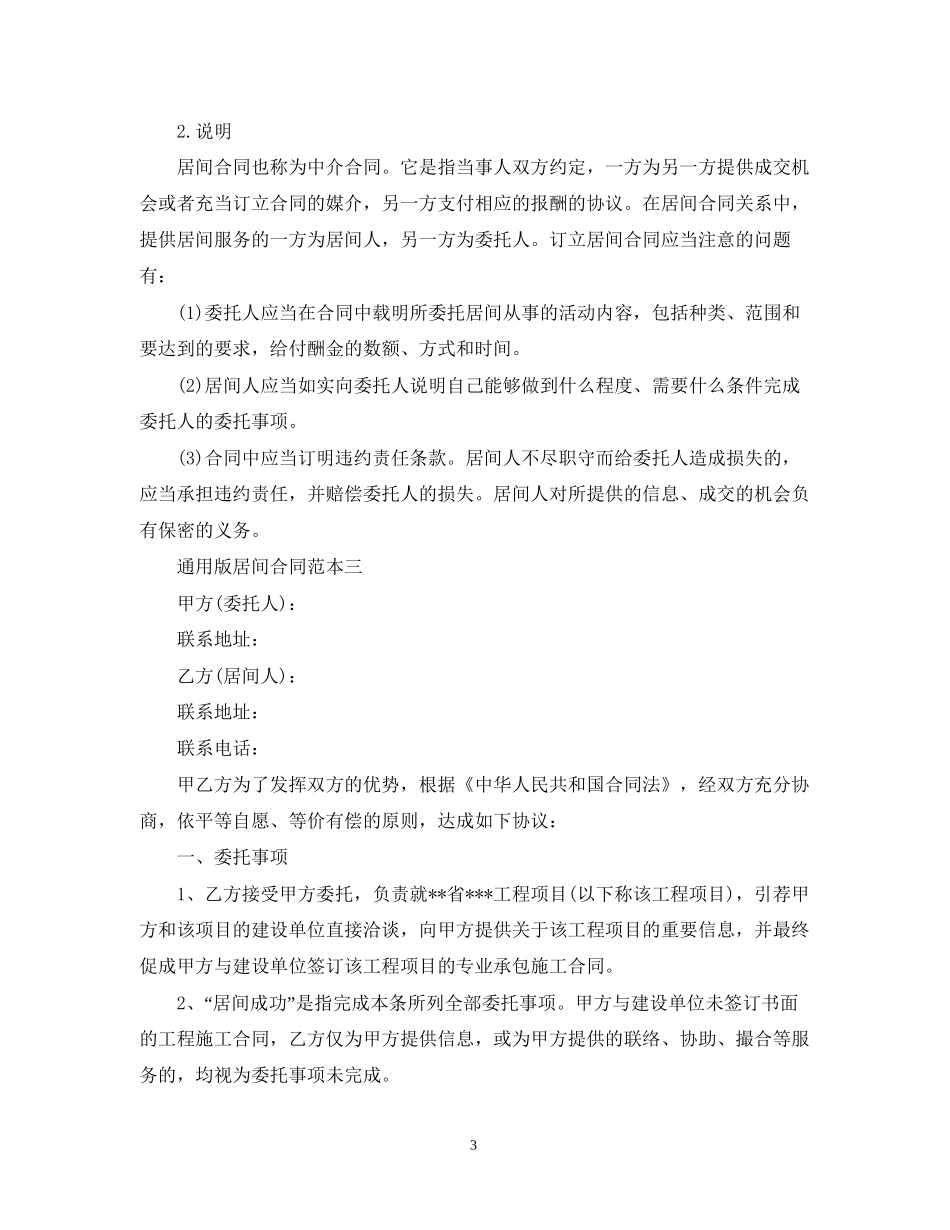 通用版居间合同范本3篇_第3页