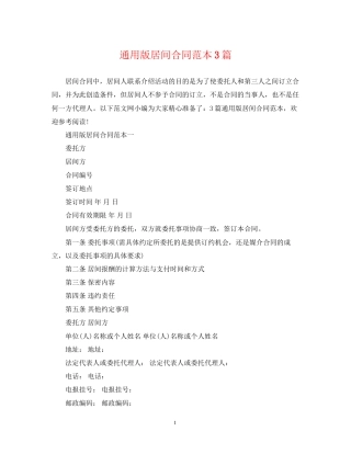 通用版居间合同范本3篇