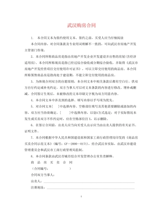 武汉购房合同2