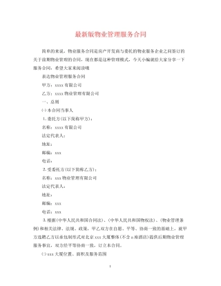 版物业管理服务合同